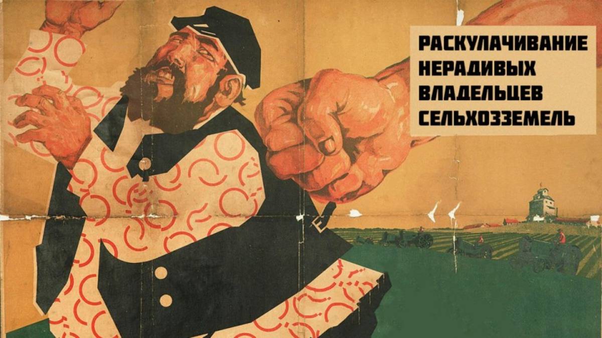 Коллективизация в СССР смотреть онлайн