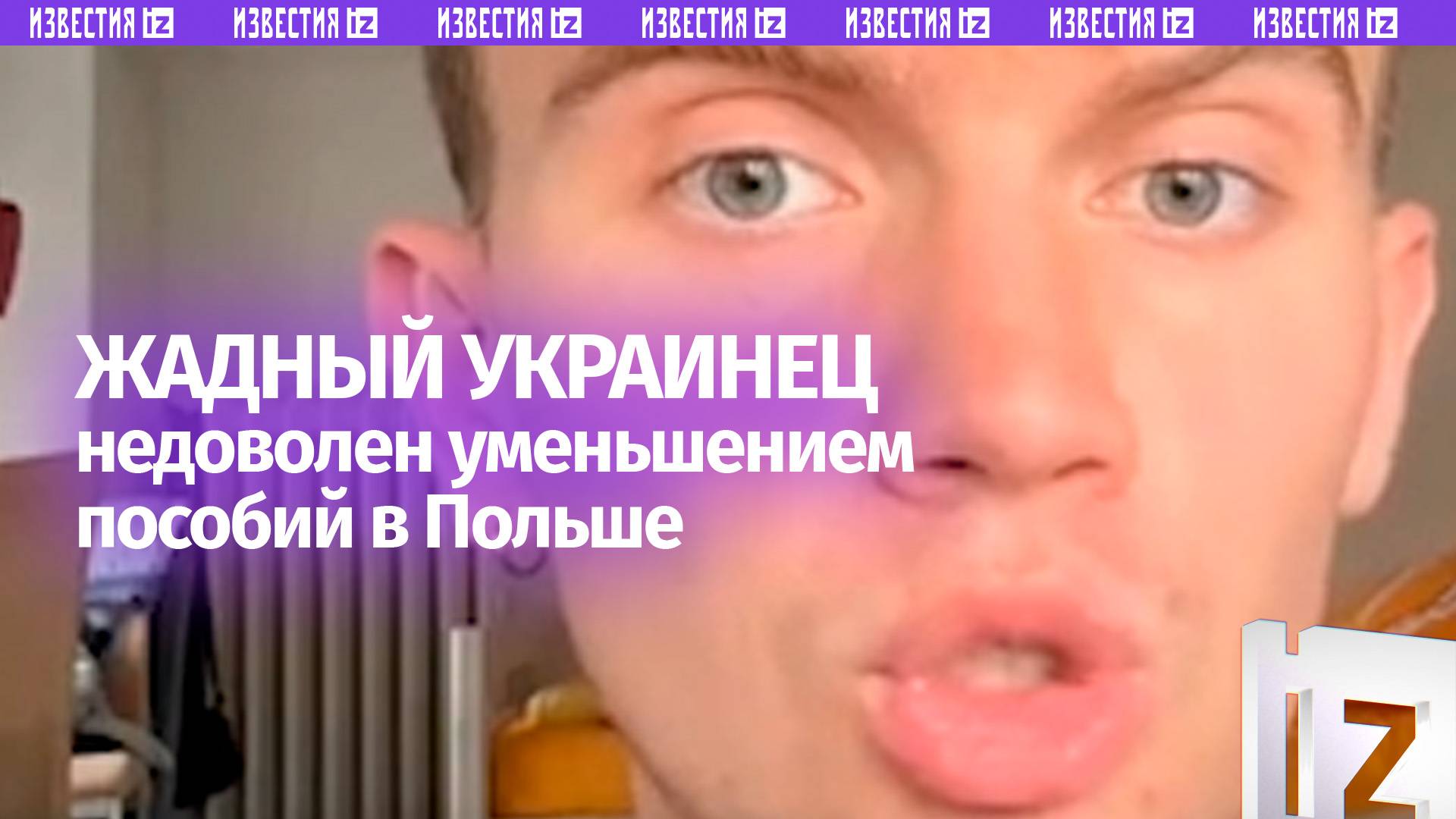 «Польша *** [ошалела]»: украинец недоволен, что «срезали» льготы для беженцев из Незалежной смотреть онлайн
