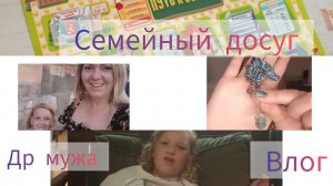 День Рождение мужа .Семейный досуг,Ходили в кафе .влог.про жизнь .подарки на ДР.новая брошь