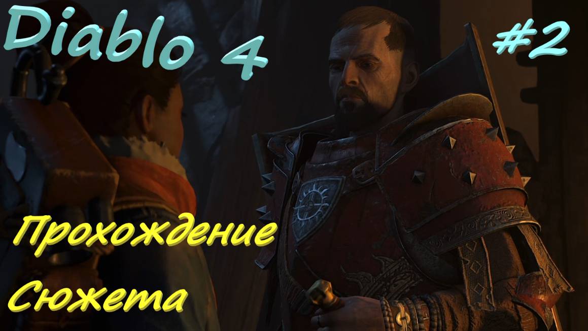 Diablo 4 #2 По следу Матери