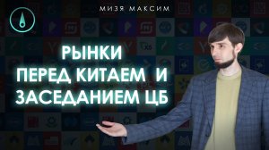Обзор рынков: Смогут ли еще вырасти ОФЗ? Прогноз курса рубля и золота