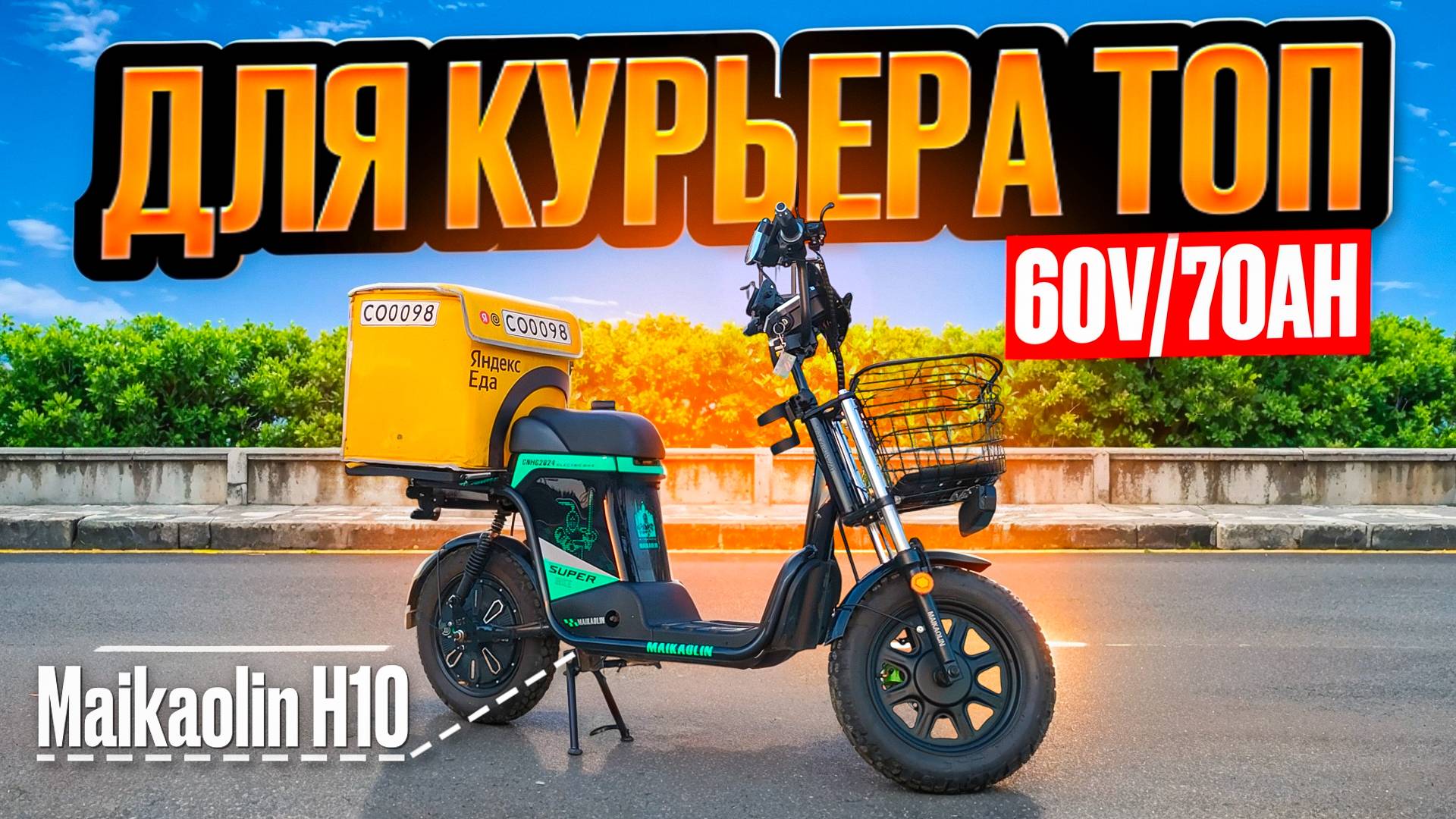 ОТЗЫВ КУРЬЕРА ПРО MAIKAOLIN так ли хорош? #яндекседа #яндексдоставка #курьер#MAIKAOLIN смотреть онлайн