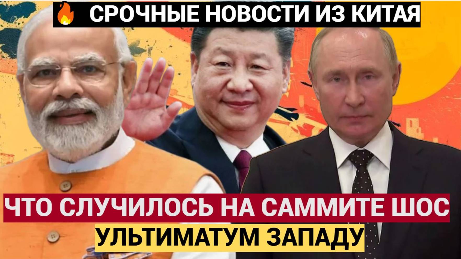 ШОК! Вот Что Случилось  с Путиным на Саммите ШОС Индия Китай и РФ Сделали ЗАЯВЛЕНИЕ!