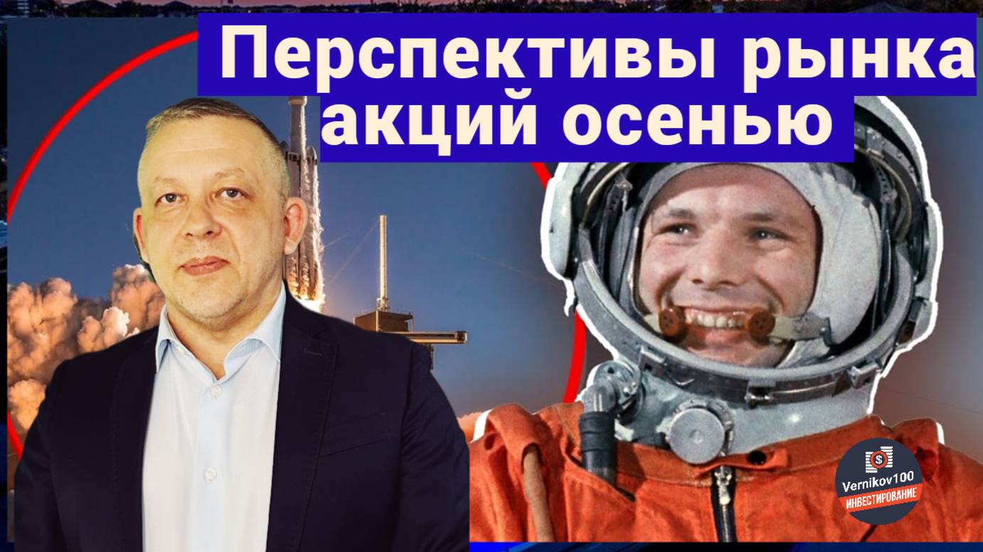 Сергей Дроздов - Перспектива рынка акций осенью смотреть онлайн