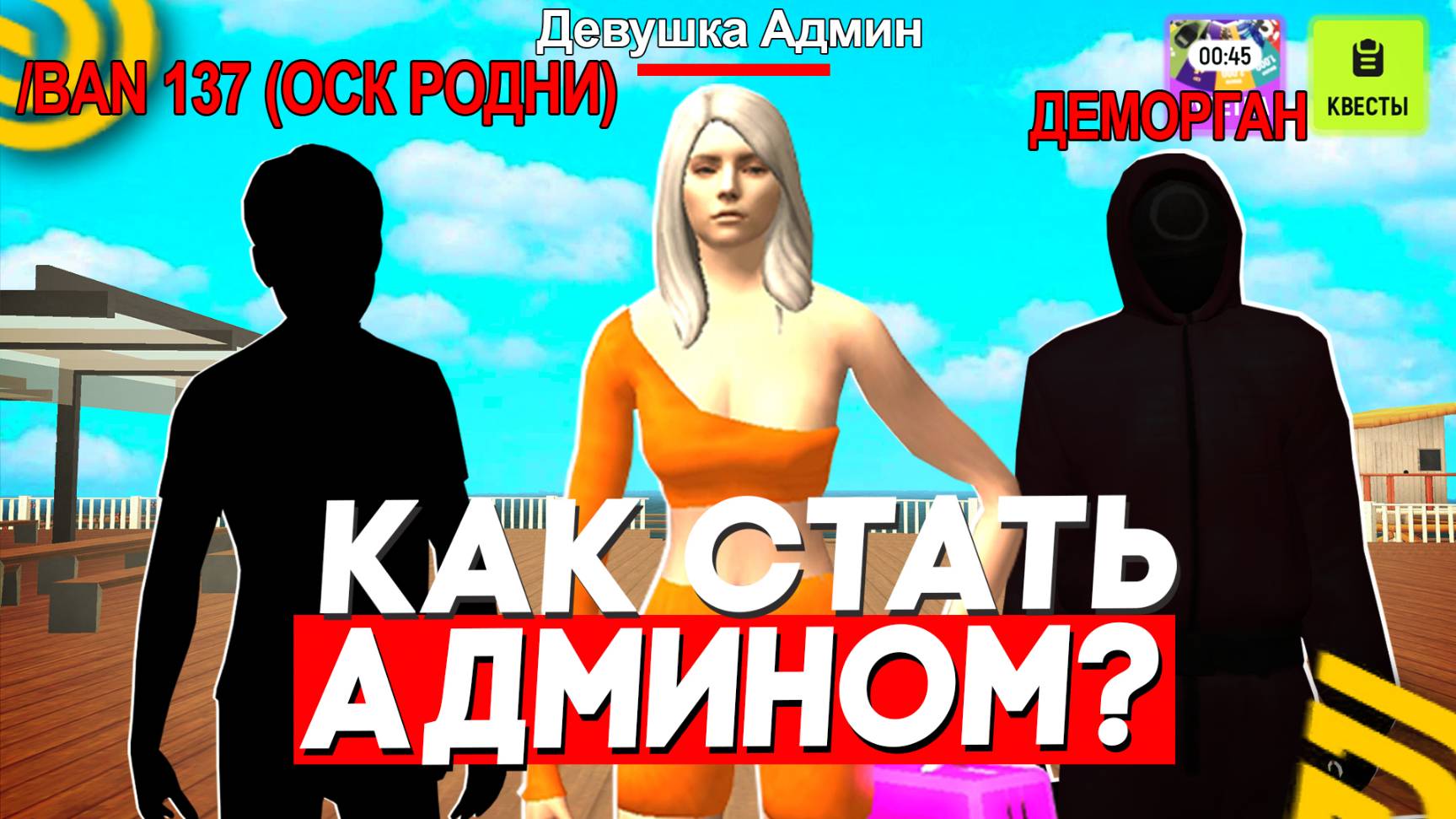 КАК СТАТЬ АДМИНОМ на ГРАНД МОБАЙЛ! СЕКРЕТЫ АДМИНИСТРАЦИИ в GRAND MOBILE смотреть онлайн