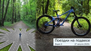 Поездки на подвесе. Видео 3. Проба дистанции на La Strada, Проблеммы с навигацией