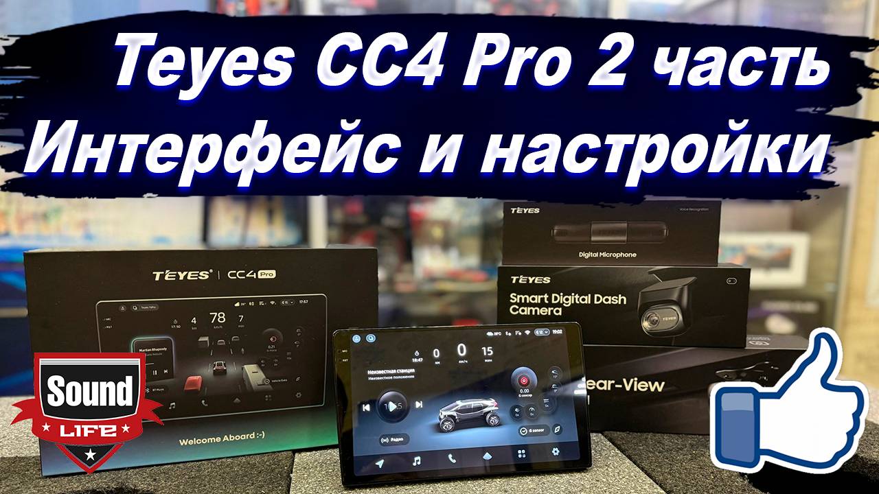 Обзор Teyes CC4 Pro - 2 часть.