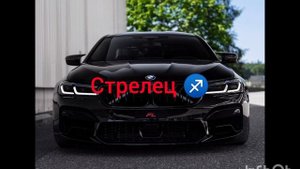 твоя машина по зз