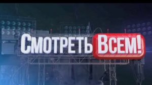 Заставка смотреть всем с эффектами