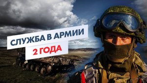 СЛУЖБА В АРМИИ 2 ГОДА. Новые правили призыва