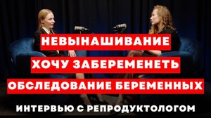 Хочу забеременеть: причины срывов и важные обследования