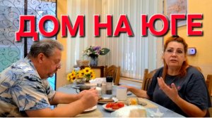 729 Простая жизнь в доме на юге. Переезд из города в станицу на Кубани.