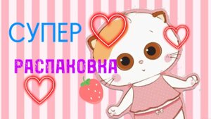 РАСПАКОВКА НОВОЙ ОДЕЖДЫ ДЛЯ КОШЕЧКИ ЛИЛИ!💖 Обзор аксессуаров на осень🍁