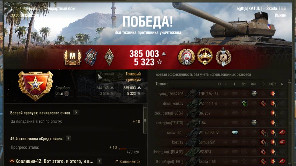 Skoda T56 - Мастер, 9к урона смотреть онлайн