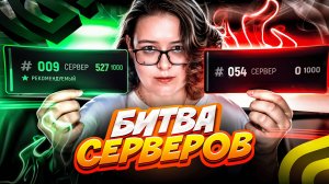БОЛЬШАЯ БИТВА СЕРВЕРОВ НА ГРАНД МОБАЙЛ | №1