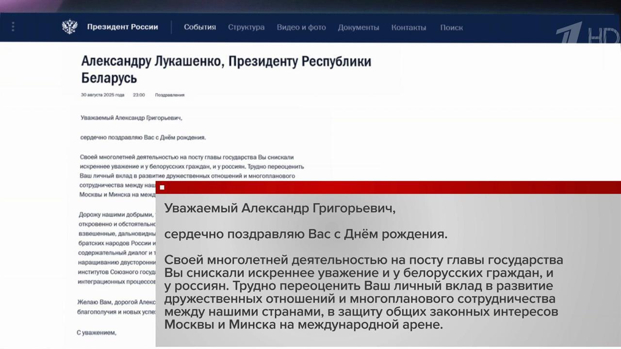 Владимир Путин поздравил Александра Лукашенко с днем рождения