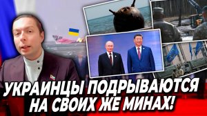 ⚡️❗️ УКРАИНЦЫ ПОДРЫВАЮТСЯ на СВОИХ ЖЕ МИНАХ!