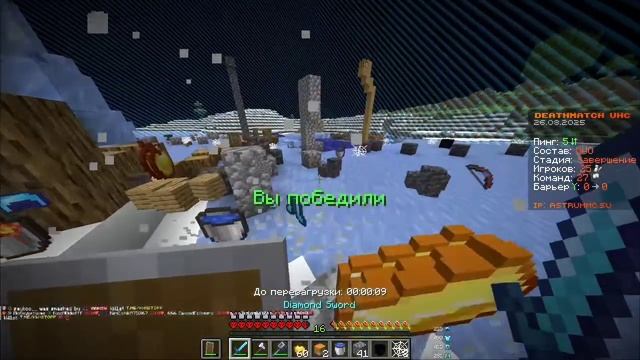 Абсолютная доминация в маинкрафт пвп / Astrum : deathmatch UNC смотреть онлайн