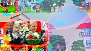 С 1 Сентября 5! Поздравление С Днём Знаний!