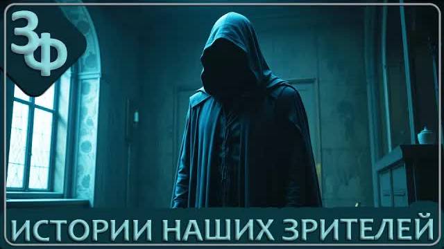 273 Никогда не оставляйте без присмотра своих детей | Истории Зрителей смотреть онлайн