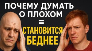 Бедность начинается в голове: разбор опасной привычки