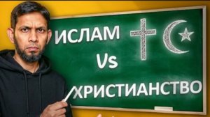 Ислам vs Христианство: Ответы на все важные вопросы в одном видео!