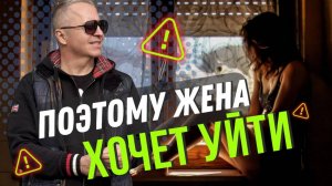 7 ошибок, которые убивают твой брак. Вот почему жена хочет уйти