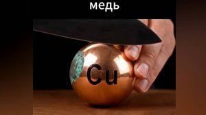 Режем элементы таблицы Менделеева