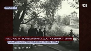 ЯНОСТАЛЬГИЯ.  УГЛИЧ 1960-Е