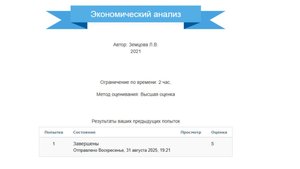 Экономический анализ ТУСУР зачет с оценкой