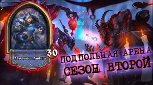 "ХУДШИЙ КВЕСТ", НО РАЗ ЗА РАЗОМ ОТБИВАЕТ ЗОЛОТО! | Арена | Hearthstone