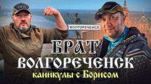 Волгореченск часть 1