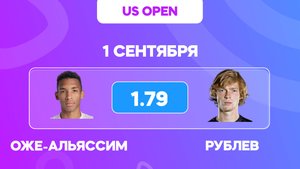 Оже-Альяссим - Рублев прогноз на 1/8 финала US OPEN