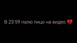 читать описание 💔