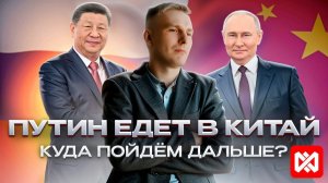 Инвестиции в России | ПУТИН ЕДЕТ В КИТАЙ!!! Итоги недели/месяца и ЧБД