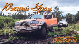 Южный Урал | Тайны и аномалии | Трейлер