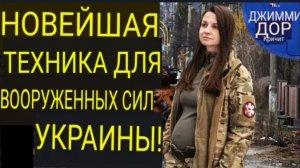 Украина отправляет беременных женщин на передовую!
