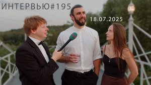 Острый репортаж - 18.07.2025 (Свадьба Славы и Ульяны). Свадебная площадка - Panorama
