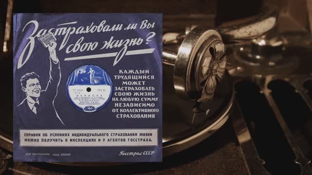 ⚜ Записка | Андрюша • К. И. Шульженко ⚜ 10110-11 • 1940