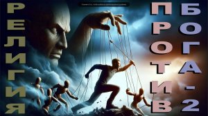 103. "Религия против Бога - 2". Елифанкин Сергей. (31.08.2025, Церковь "Скала", г. Артём)