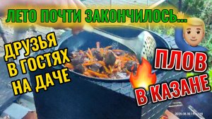 Последние выходные лета 29-31 августа 2025 г