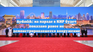 Aydınlık: на параде в КНР будет показано ранее не демонстрировавшееся вооружение