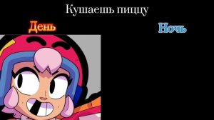 День vs ночь (2 часть): "Смотришь в окно"
