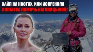 У Бони был шанс спасти Наговицыну с Пика Победы? План с вертолетом сорвали в последний момент!