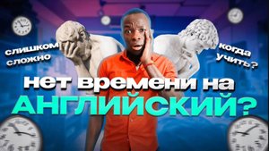 Как Выучить Английский За 20 Минут в День