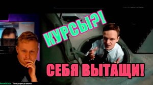 Курсы? себя вытащи Ларин!