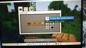Minecraft часть2