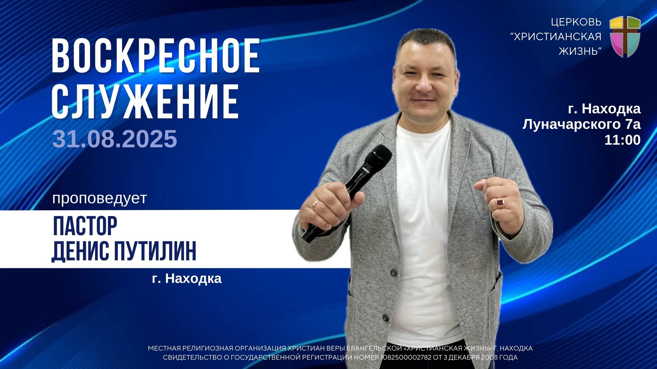 Воскресное служение 31.08.25 г. церкви «Христианская жизнь» смотреть онлайн