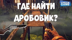 ГДЕ НАЙТИ РУЖЬЕ в игре EBOLA VILLAGE?