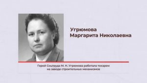 Токарь Маргарита Угрюмова